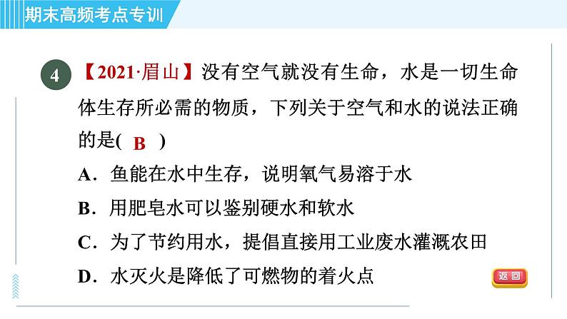 人教版九年级上册化学 期末专训4 身边的化学物质 习题课件第8页