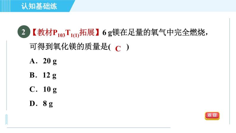 人教版九年级上册化学 第5单元 5.3 目标一　利用化学方程式计算的基本题型 习题课件04