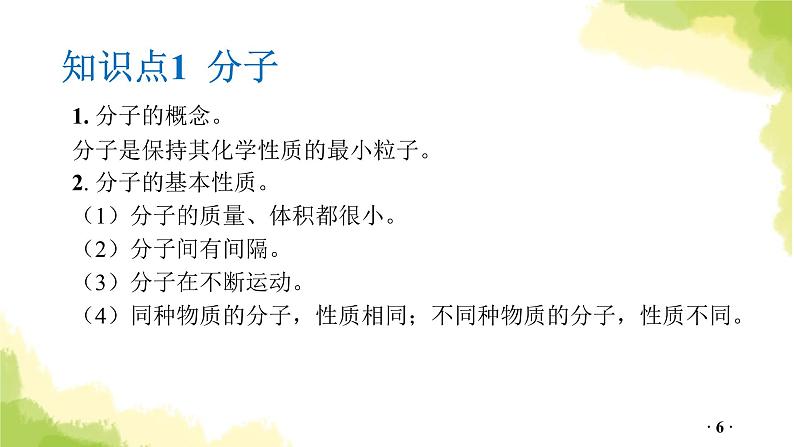 第8讲 粒子构成物质PPT课件第6页