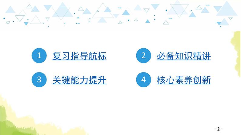 第18讲 常见气体的制取、净化与干燥PPT课件第2页