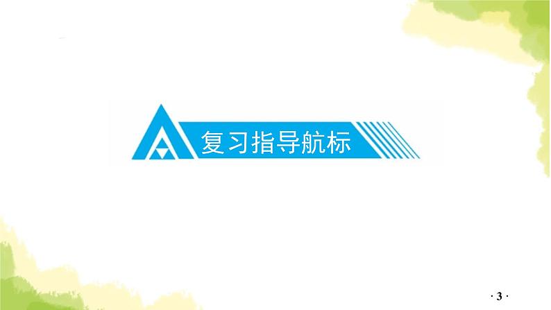 第17讲 常用化学仪器与实验基本操作PPT课件第3页