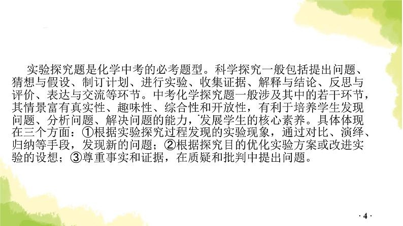 专题五 实验探究PPT课件第4页