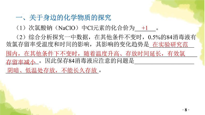 专题五 实验探究PPT课件第8页
