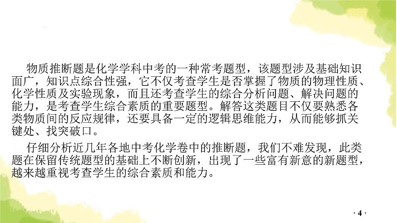 专题三 物质推断PPT课件第4页