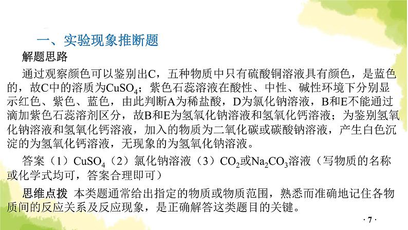 专题三 物质推断PPT课件第7页