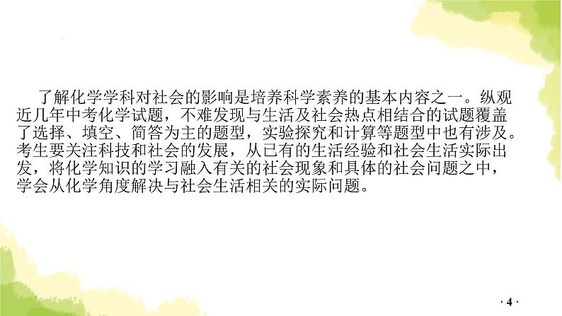 专题七 化学与社会热点PPT课件第4页