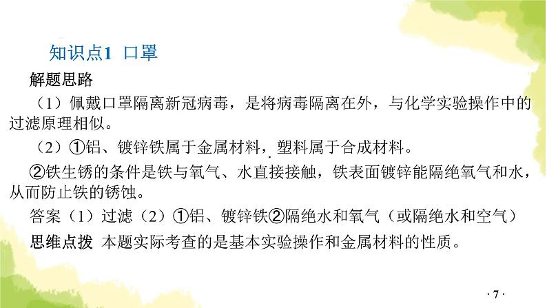 专题七 化学与社会热点PPT课件第7页
