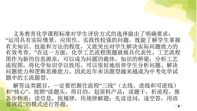 专题四 工艺流程图PPT课件第4页