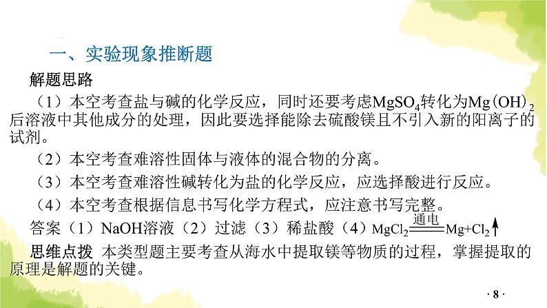 专题四 工艺流程图PPT课件第8页