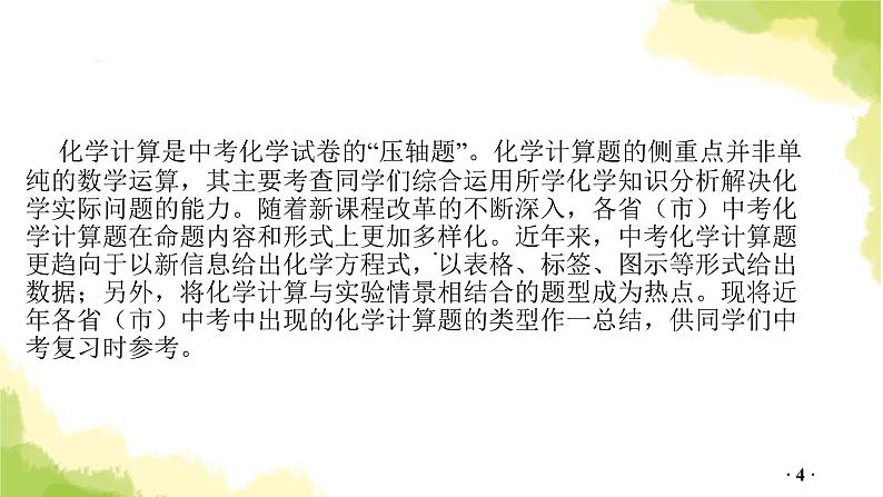 专题六 化学计算PPT课件第4页