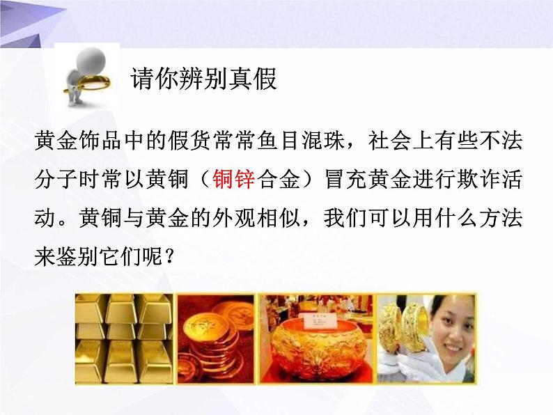 8.2 金属的化学性质 课件第2页