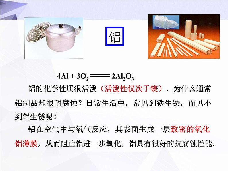 8.2 金属的化学性质 课件第7页
