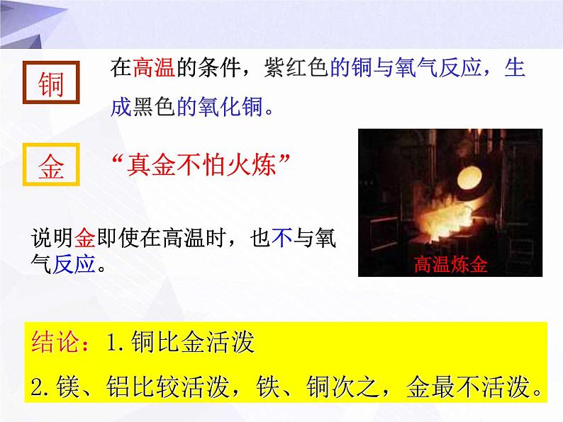 8.2 金属的化学性质 课件第8页
