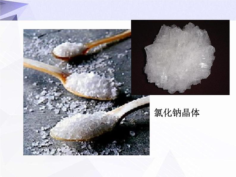 11.1 生活中常见的盐 课件+教案+视频02