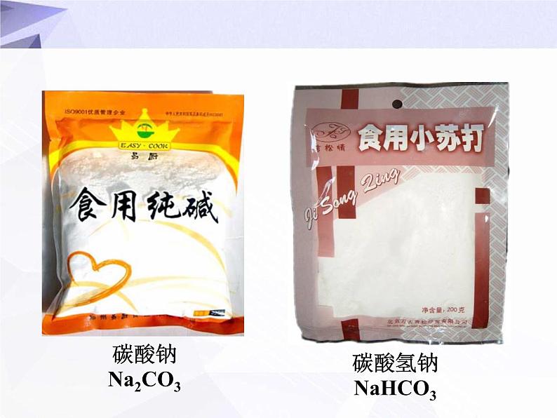 11.1 生活中常见的盐 课件+教案+视频03