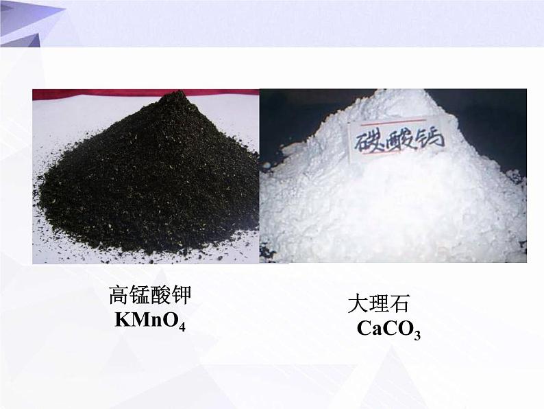 11.1 生活中常见的盐 课件+教案+视频04