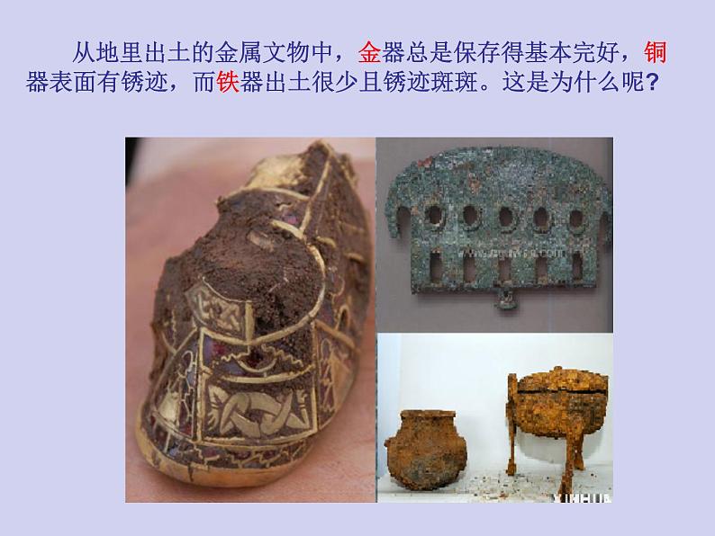 人教版初中化学九下《第八单元 课题2 金属的化学性质》课件PPT03