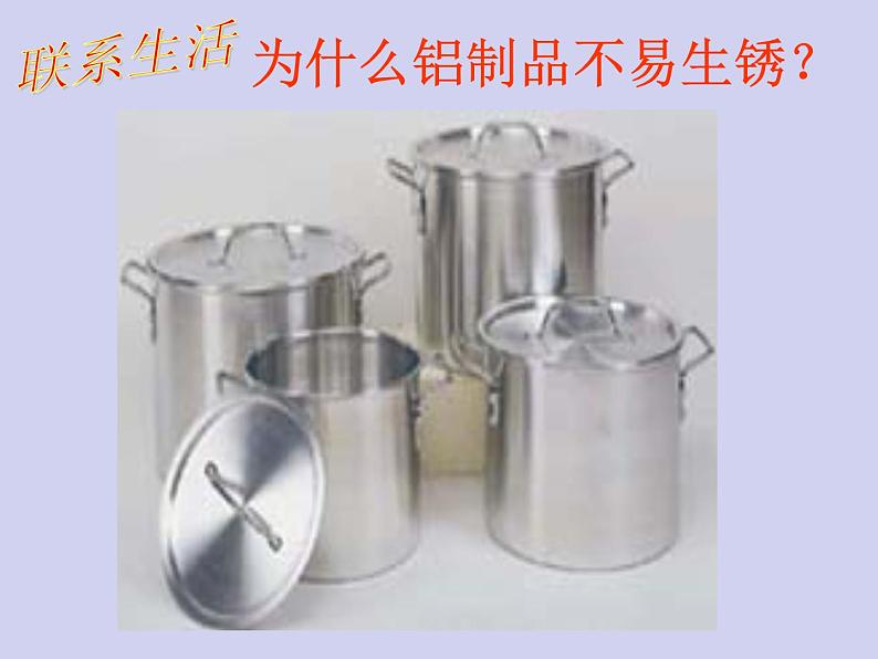 人教版初中化学九下《第八单元 课题2 金属的化学性质》课件PPT06