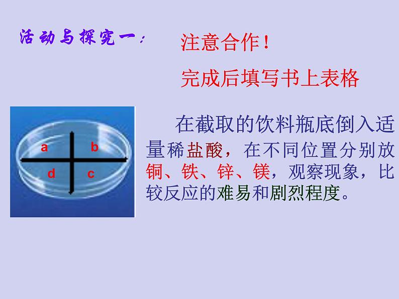 人教版初中化学九下《第八单元 课题2 金属的化学性质》课件PPT08