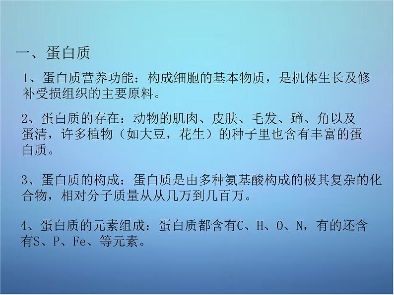 人教五四制初中化学九年级全册《第五单元 课题1 人类重要的营养物质》课件PPT06