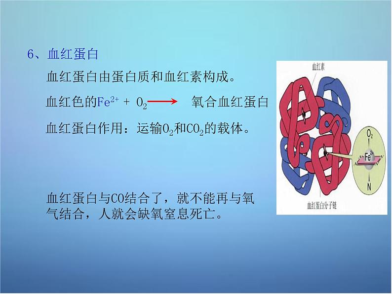 人教五四制初中化学九年级全册《第五单元 课题1 人类重要的营养物质》课件PPT08
