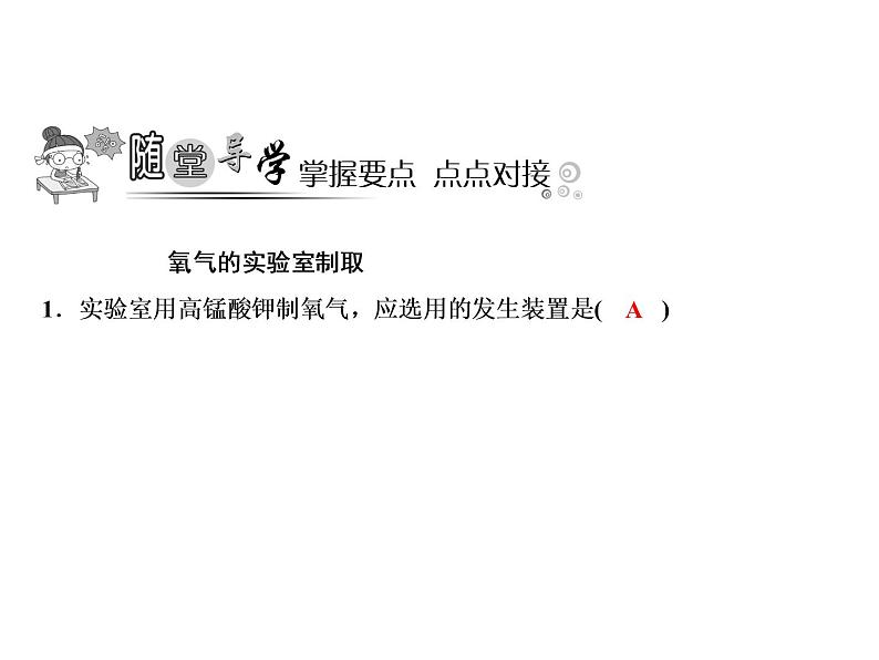 2-实验活动1 氧气的实验室制取与性质课件PPT第4页