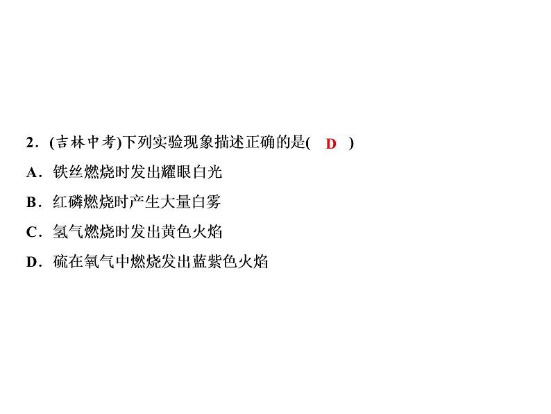 2-实验活动1 氧气的实验室制取与性质课件PPT第5页