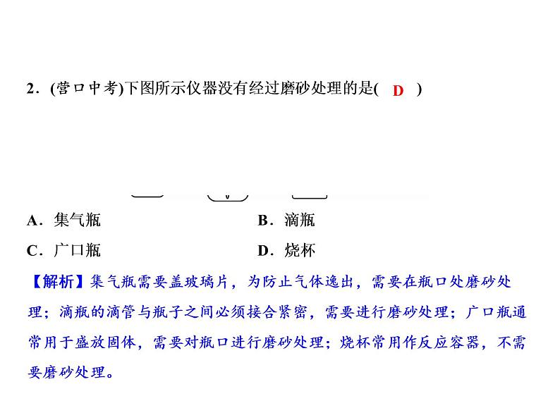 1-课题3-第1课时 实验室常用仪器 化学药品的取用第4页