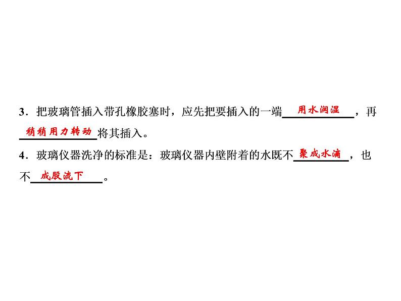 1-课题3-第2课时 物质的加热 仪器的连接与洗涤第3页