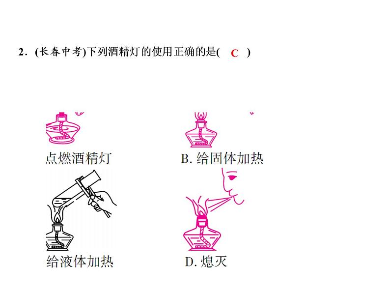 1-课题3-第2课时 物质的加热 仪器的连接与洗涤第5页