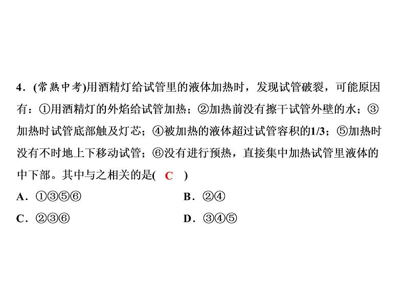 1-课题3-第2课时 物质的加热 仪器的连接与洗涤第8页