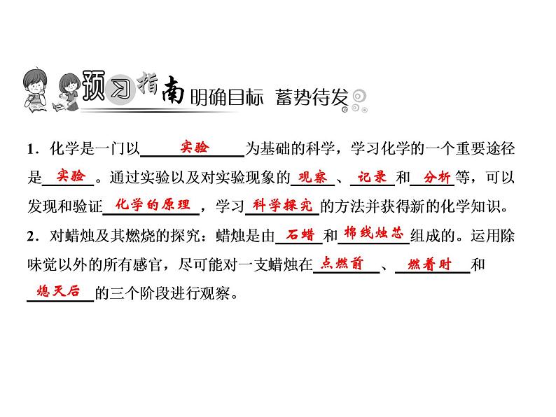 课题2 化学是一门以实验为基础的科学课件PPT02