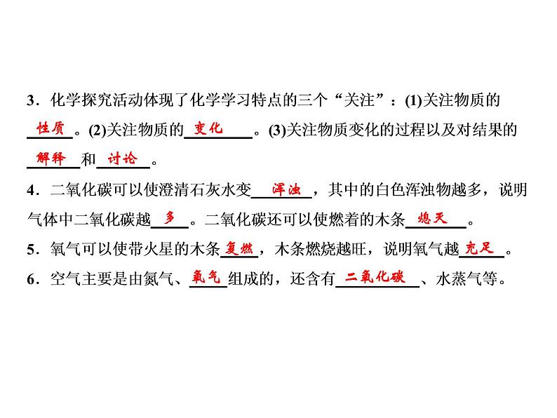 课题2 化学是一门以实验为基础的科学课件PPT03