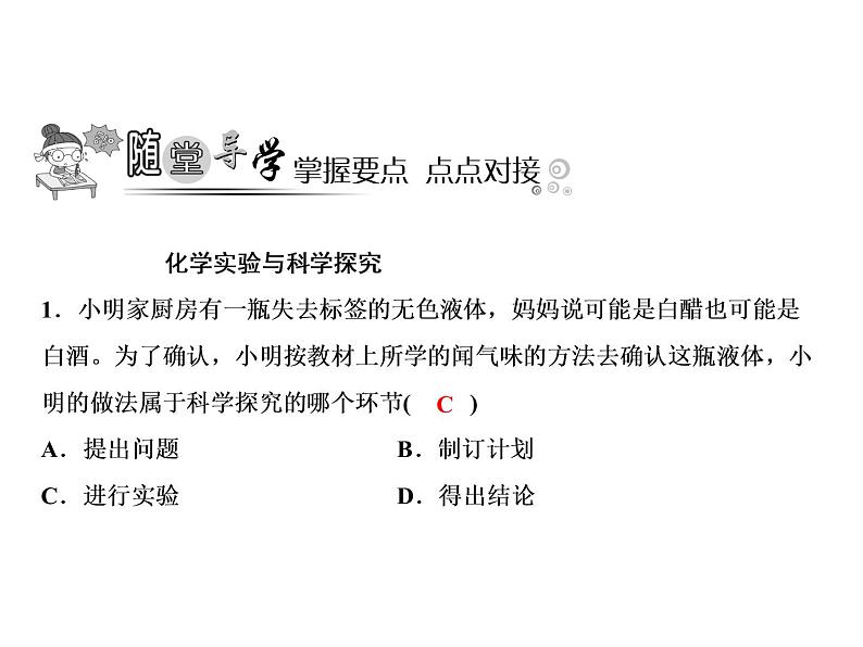 课题2 化学是一门以实验为基础的科学课件PPT04