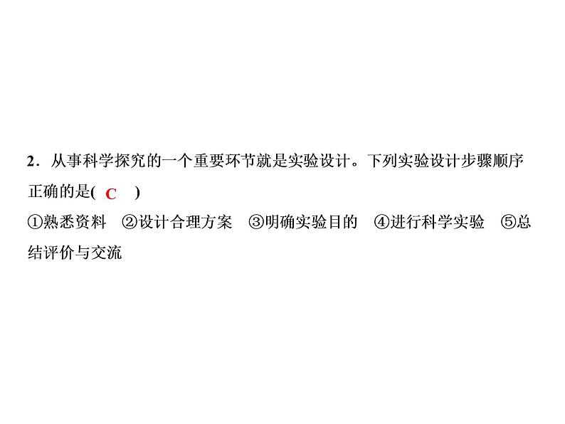 课题2 化学是一门以实验为基础的科学课件PPT05