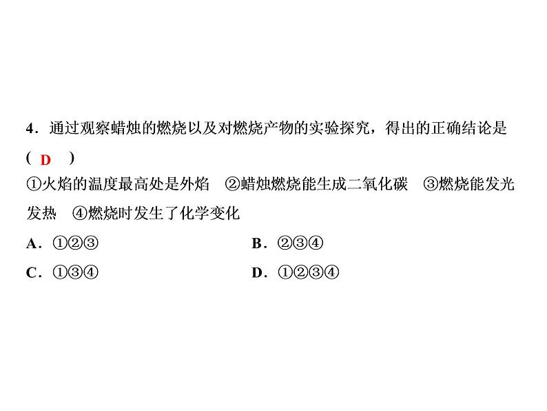 课题2 化学是一门以实验为基础的科学课件PPT07