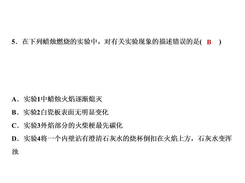 课题2 化学是一门以实验为基础的科学课件PPT08