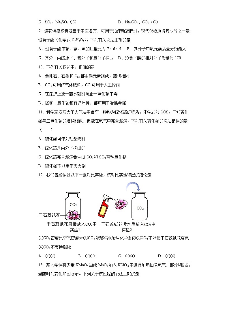 河南省周口市西华县2021-2022学年九年级上学期期末化学试题(word版 含答案)第2页