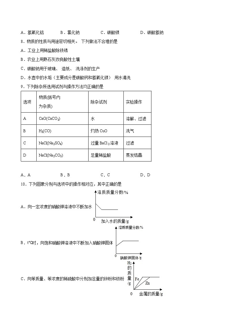 第12章盐检测题-2021-2022学年九年级化学京改版(2013)下册 (1)(word版 含答案)02