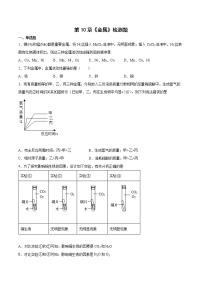 化学北京课改版第10章 金属综合与测试达标测试