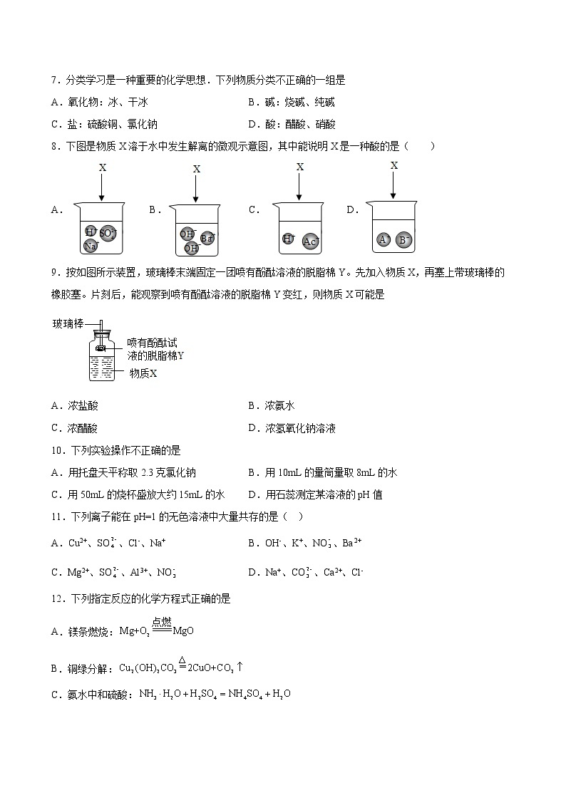 专题7初识酸、碱和盐检测题--2021-2022学年九年级化学仁爱版下册（word版 含答案）02