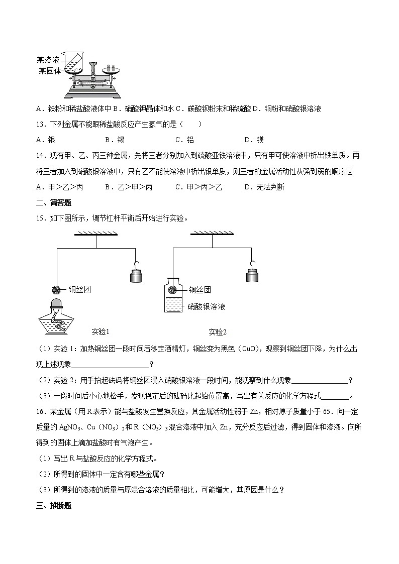 专题8金属和金属材料检测题 --2021-2022学年九年级化学仁爱版下册(word版 含答案)第3页