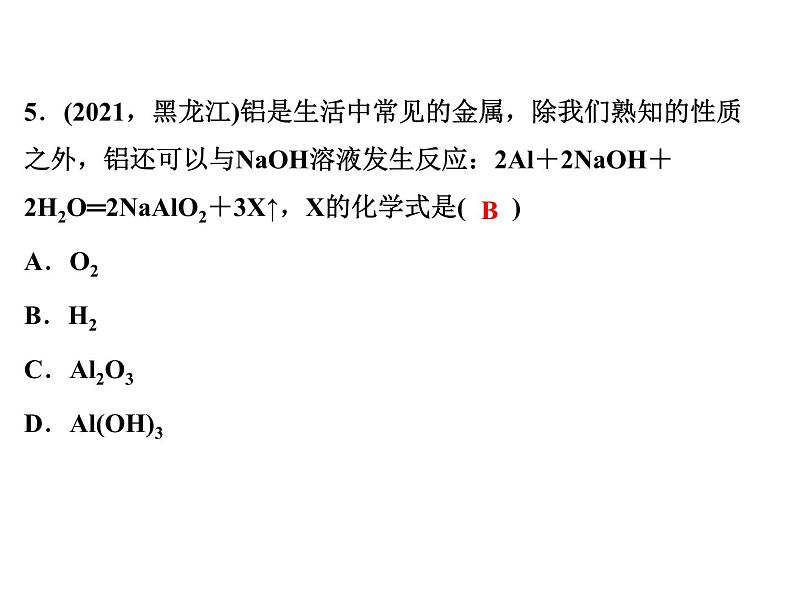 2022年人教版化学中考专题训练 质量守恒定律的应用课件PPT第7页
