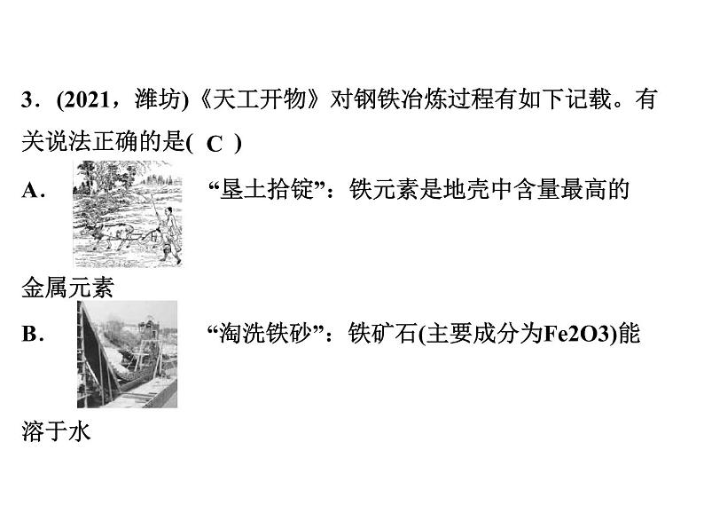 2022年人教版化学中考专题训练 第8单元 金属和金属材料 第1课时 金属材料、金属资源的利用和保护课件PPT第4页