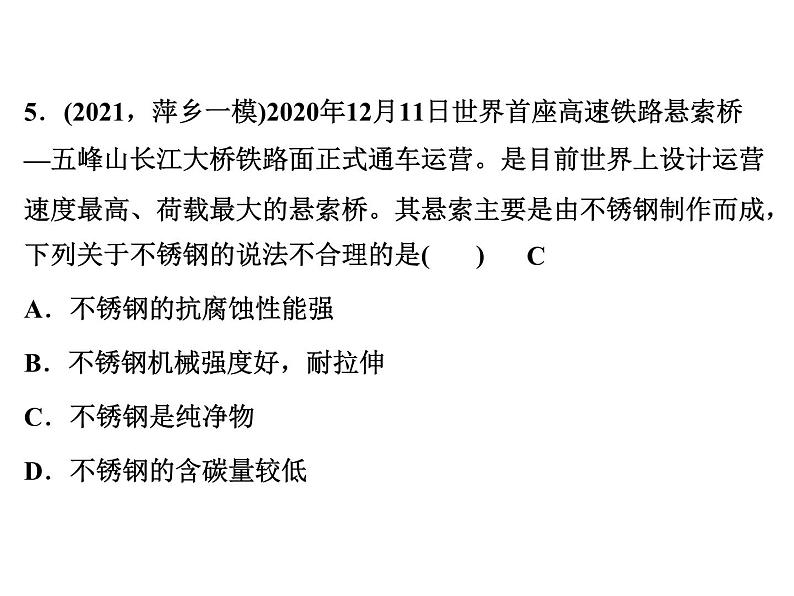 2022年人教版化学中考专题训练 第8单元 金属和金属材料 第1课时 金属材料、金属资源的利用和保护课件PPT第7页