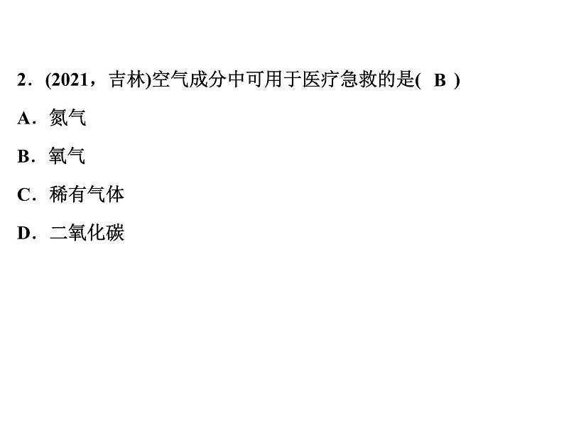 2022年人教版化学中考专题训练 第2单元 我们周围的空气课件PPT04