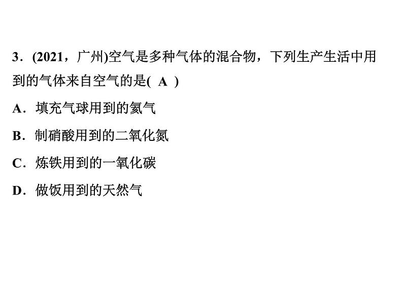 2022年人教版化学中考专题训练 第2单元 我们周围的空气课件PPT05