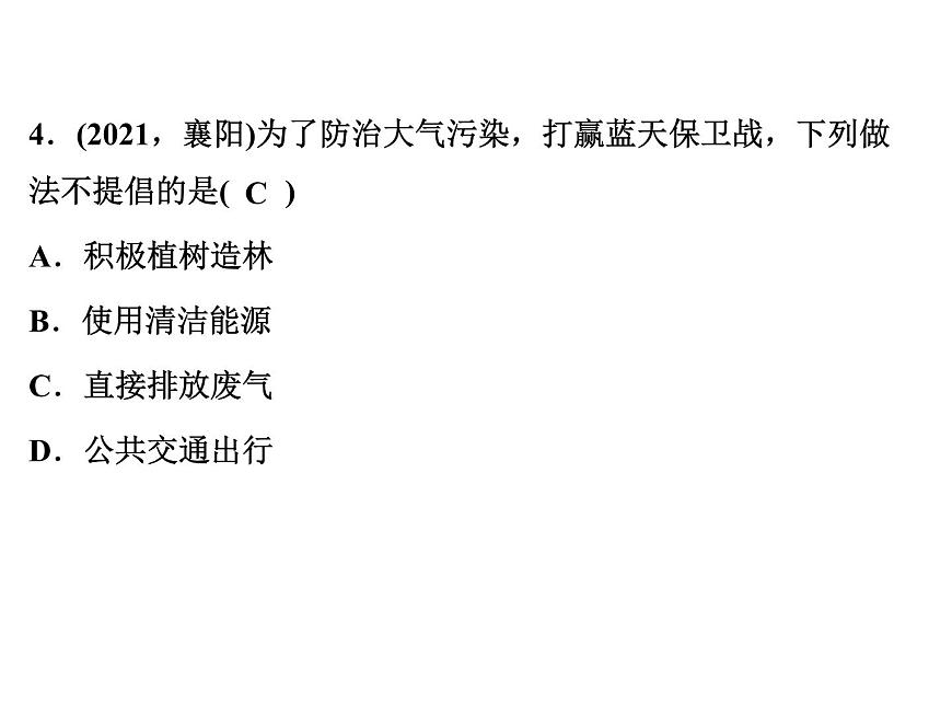 2022年人教版化學(xué)中考專題訓(xùn)練   第2單元　我們周圍的空氣課件PPT第6頁