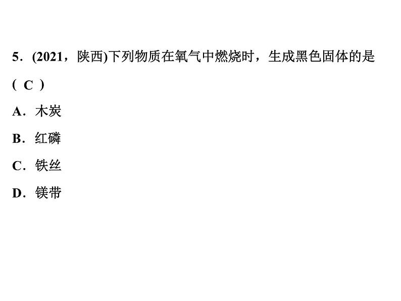2022年人教版化学中考专题训练 第2单元 我们周围的空气课件PPT07