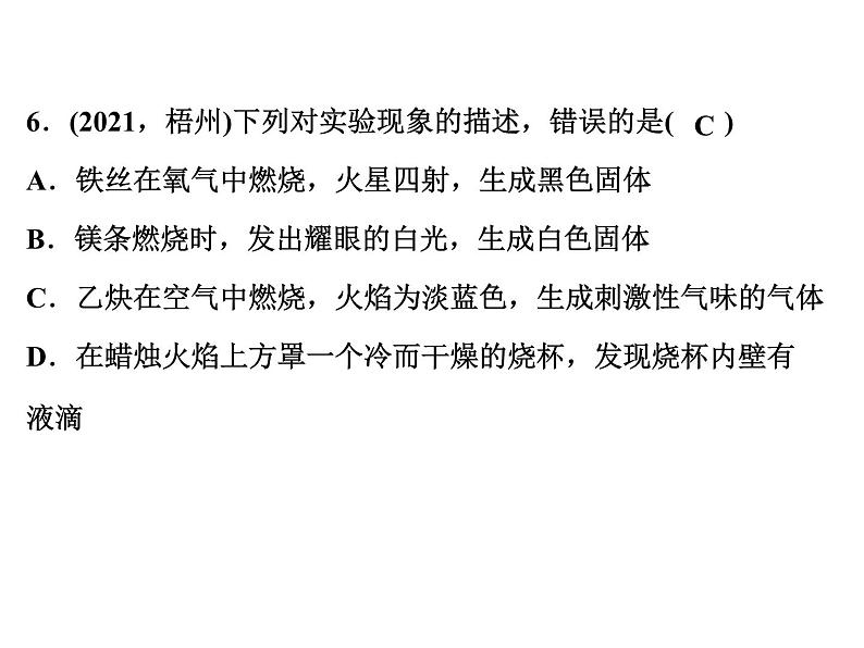 2022年人教版化学中考专题训练 第2单元 我们周围的空气课件PPT08